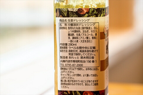 生姜ドレッシング 国産生姜使用 香り豊かな万能ドレッシング サラダ 肉料理 魚料理 調味料 ギフト お取り寄せ 産地直送 兵庫県 丹波市