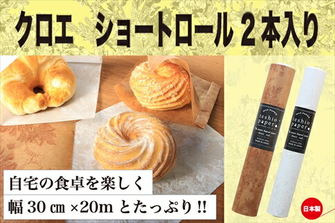 クロエショートロール 2セット ラッピングロール 植物柄 おしゃれ 洋菓子 スイーツ ロールケーキ しょーとろーる ケーキ デザート お茶請け お取り寄せ 兵庫県 丹波市