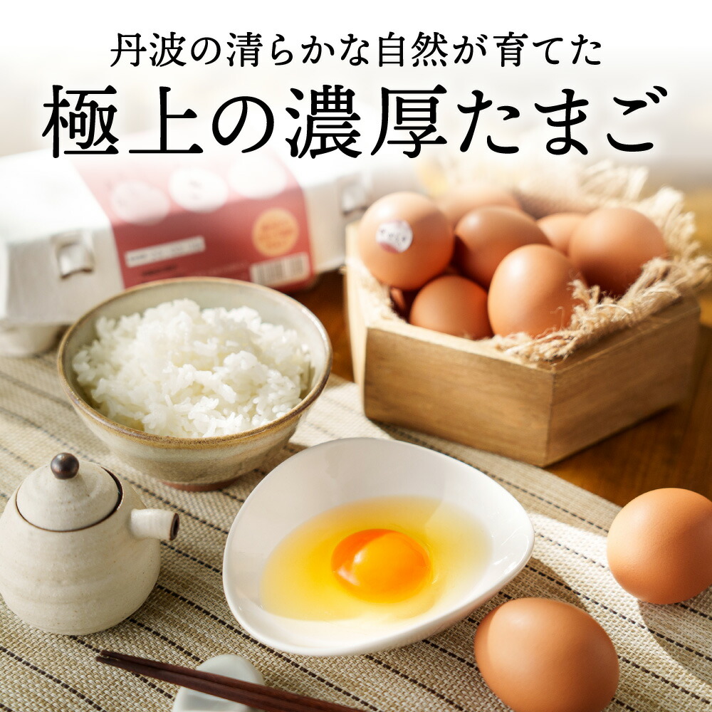 ã12ã¶æå®æäŸ¿ããæäžããå®¶ã®ããããåµã75åïŒ5åç Žåµè£å (èš80åïŒ æ¥µäžããŸã åµ çå é¶åµ æ°é®® ææ¡ã 平飌ã èªç¶è±ã æ¯æãå±ã å®æäŸ¿ ç£å°çŽé ãåãå¯ã å
µåº«ç 䞹波åž