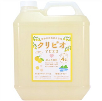 入浴用クリビオ ゆずタイプ 4リットル 4L 大容量 入浴剤 バスエッセンス 柚子 ユズ 天然成分 保湿 美肌 リラックス 癒し バスタイム 温浴効果 お取り寄せ 兵庫県 丹波市