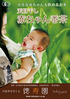 丹波 有機栽培 天日干し赤ちゃん番茶 バラ詰め 200g×3袋 有機JAS認証 オーガニック お茶 茶葉 番茶 ばんちゃ 健康茶 ノンカフェイン 赤ちゃん 子供 妊婦 産地直送 兵庫県 丹波市