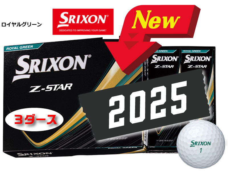 ゴルフボール スリクソン Z-STAR9 ロイヤルグリーン 3ダース 36球入り 2025年モデル スリクソン ゴルフ ボール 新製品 プレミア ゴルファー 兵庫県 丹波市