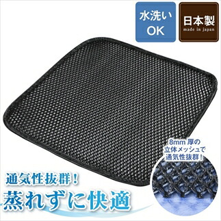 メッシュ座布団 黒 2個セット クッション 座布団 ざぶとん デスクワーク テレワーク 在宅勤務 オフィス 椅子 イス いす 腰痛対策 疲労軽減 インテリア 兵庫県 丹波市