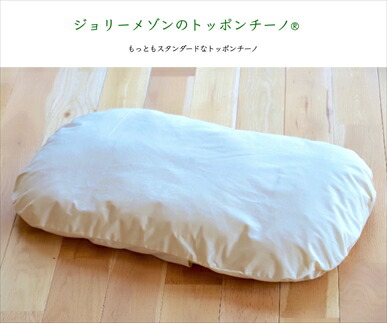 スタンダードパック ジョリーメゾン トッポンチーノ 新生児 ベビー用品 赤ちゃん 抱っこ布団 クッション 出産祝い 育児グッズ 兵庫県 丹波市