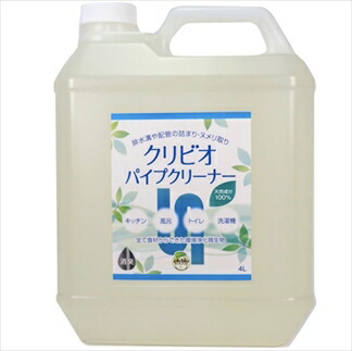 クリビオ パイプクリーナー 4リットル 4L 配管洗浄剤 排水管 つまり解消 掃除用品 大容量 業務用 家庭用 環境配慮 エコ洗剤 住宅 メンテナンス クリーナー 洗浄剤 お取り寄せ 兵庫県 丹波市
