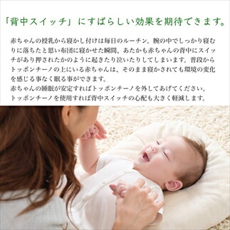 スタンダードパック ジョリーメゾン トッポンチーノ 新生児 ベビー用品 赤ちゃん 抱っこ布団 クッション 出産祝い 育児グッズ 兵庫県 丹波市