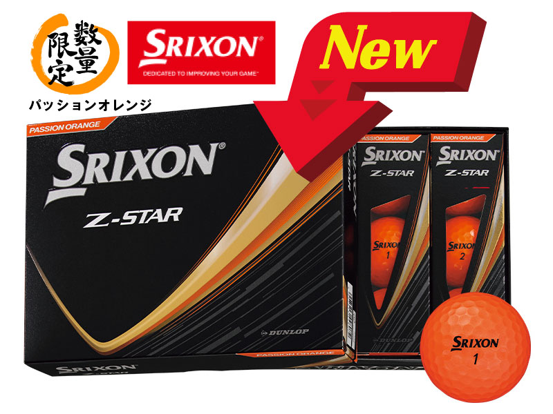 ゴルフボール スリクソン Z-STAR9 パッションオレンジ 3ダース 36球入り 新モデル プレミアムボール SRIXON ゼットスター9 ゴルフ用品 記念品 兵庫県 丹波市
