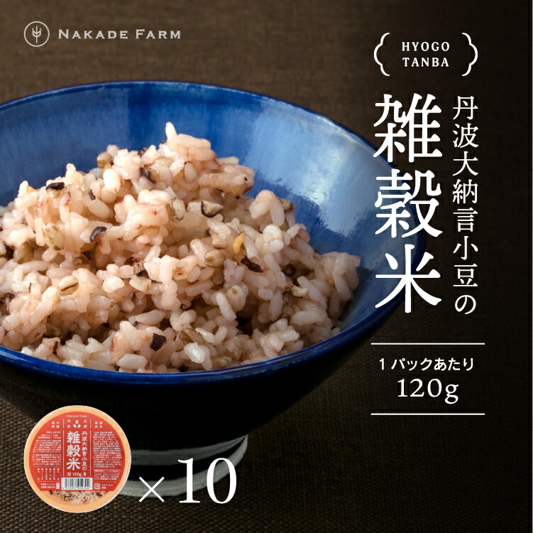 大納言小豆の雑穀パック飯 10個 丹波大納言 あずき 小豆 雑穀米 パックご飯 レトルトご飯 雑穀 だいなごん あずきご飯 簡単調理 常温保存 お取り寄せ 兵庫県 丹波市