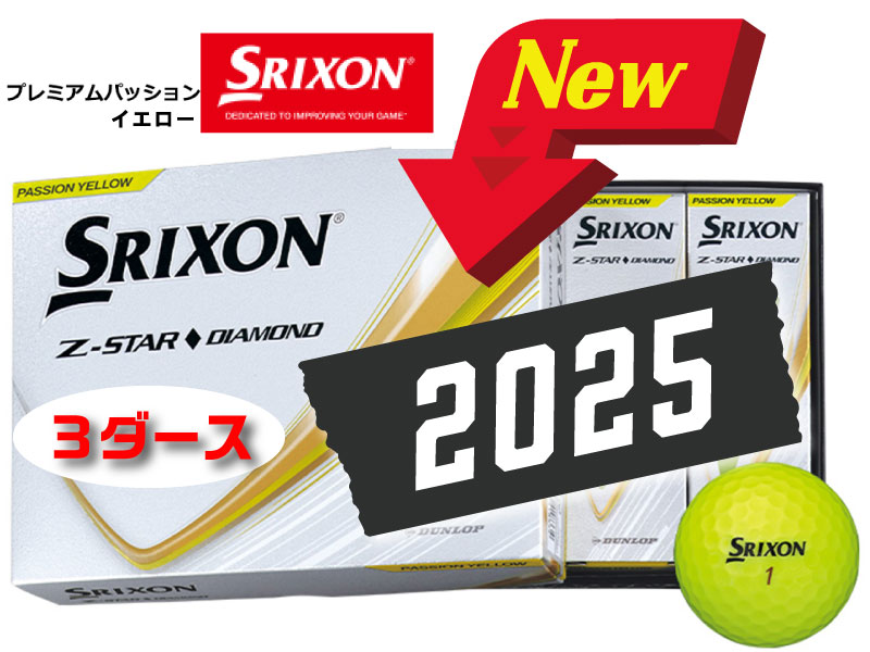 ゴルフボール スリクソン Z-STAR ダイヤモンド3 イエロー 3ダース 36球入り 2025年モデル ゴルフ用品 ごるふぼーる ボール 黄色 イエロウ ゴルフコンペ 兵庫県 丹波市