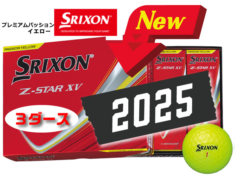 ゴルフボール スリクソン Z-STAR XV9 イエロー 3ダース 36球入り 2025年モデル ゼットスター ボール ゴルフ用品 イエロー 黄色 きいろ 記念品 兵庫県 丹波市