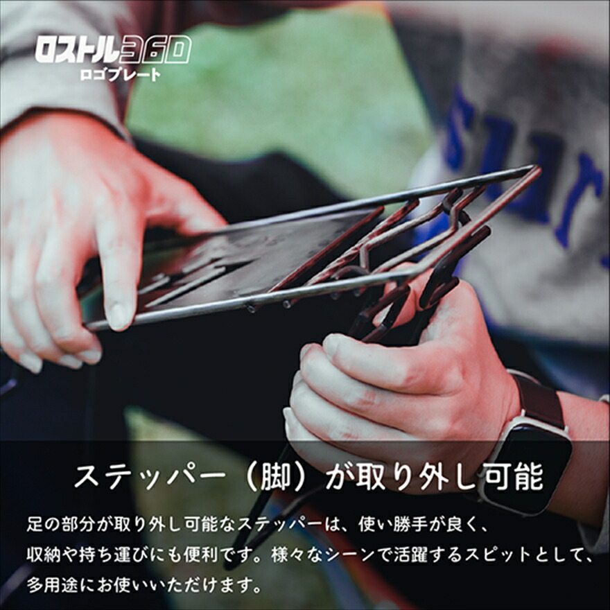 ロストル360 ロゴプレート ブラスト窒化処理 アウトドア 4way バーナー兼焚き火 五徳 焚火台 アウトドアギア キャンプ用品 BBQ バーベキュー 兵庫県 丹波市