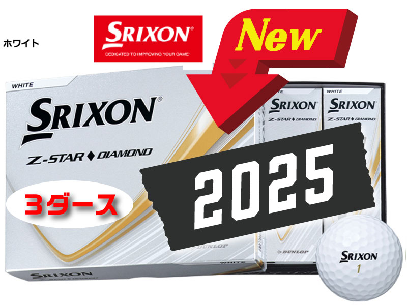 ゴルフボール スリクソン Z-STAR ダイヤモンド3 ホワイト 3ダース 36球入り 2025年モデル 新製品 SRIXON Zスター ダイヤモンド ゴルフ用品 スポーツ 兵庫県 丹波市