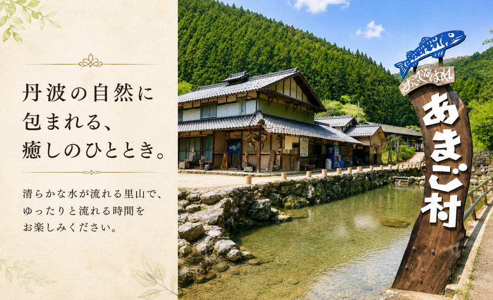 あまごづくしペアチケット（お2人様分） 清流育ち あまご料理フルコース  川魚 鮎 あゆ 渓流魚 和食 懐石 食事券 お食事券 利用券 チケット ランチ ディナー デート 記念日 グルメ 体験 兵庫県 丹波市