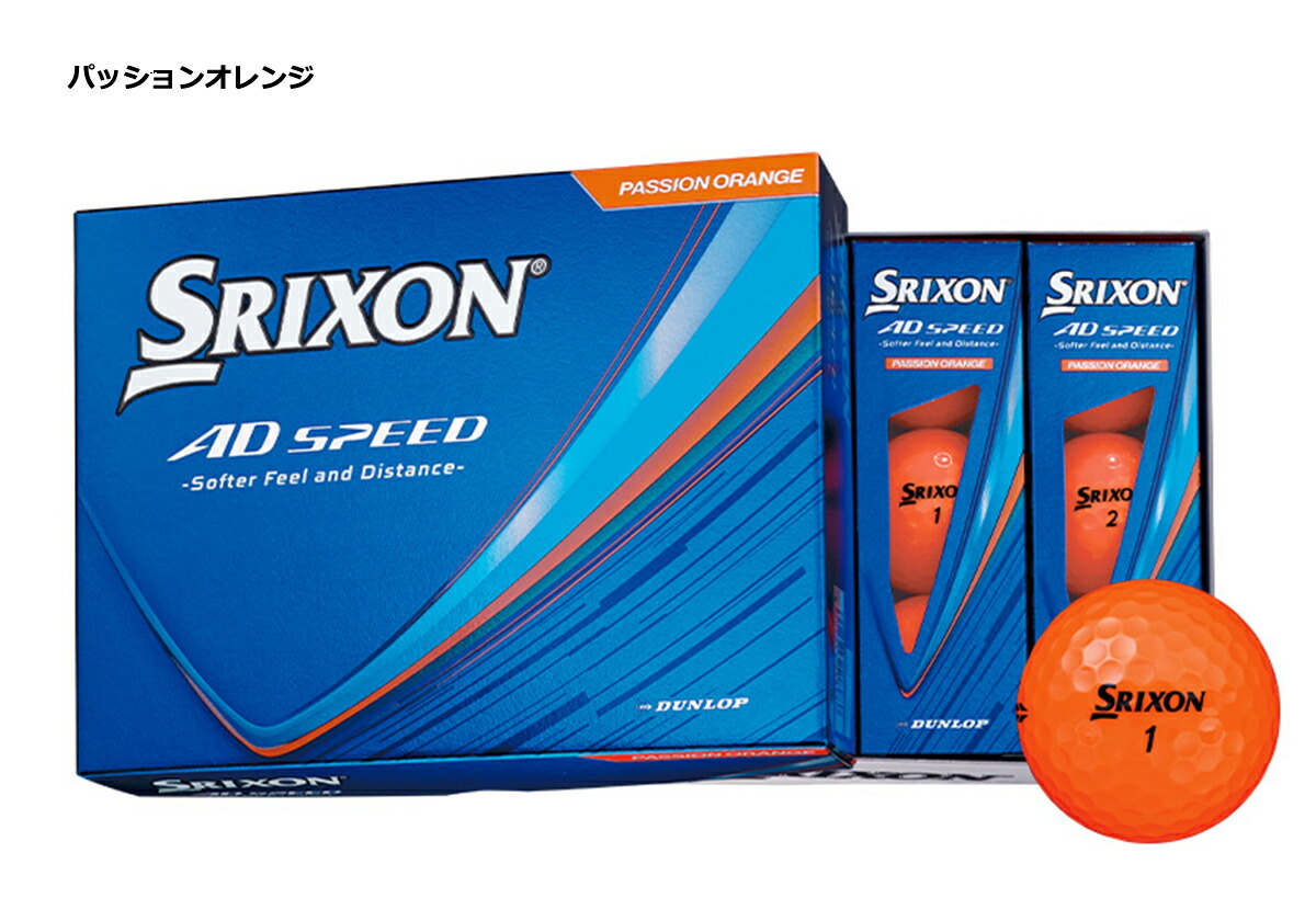 ゴルフボール スリクソン AD SPEED パッションオレンジ 3ダース 36球 2026新モデル SRIXON 公認球 コンペ ラウンド 兵庫県 丹波市