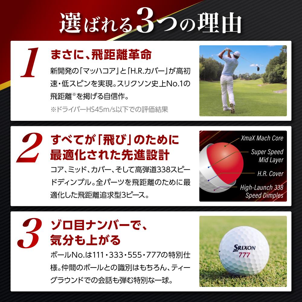 ゴルフボール スリクソン XMAX2 ホワイト【4ダース/48球入り】