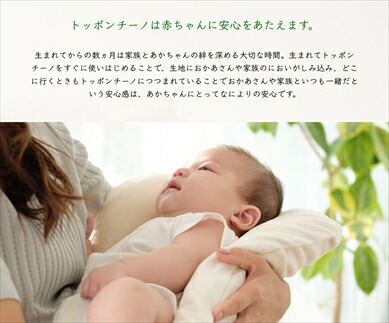 スタンダードパック ジョリーメゾン トッポンチーノ 新生児 ベビー用品 赤ちゃん 抱っこ布団 クッション 出産祝い 育児グッズ 兵庫県 丹波市