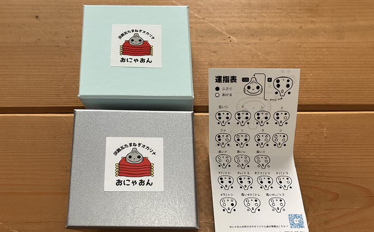 【オカリーナ製作 吟友工房】淡路瓦たまねぎオカリナ「おにゃおん」