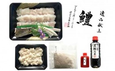 前拓水産の淡路島鱧すきセット（2〜3人前）-タレ付 玉葱・そうめん無し-　◆配送6月3日〜8月30日