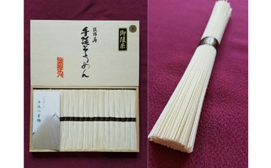 大田製麺所の手延べそうめん古物　御陵糸１?木箱黒帯