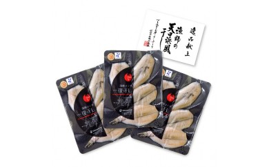 前拓水産の淡路島産　漁師さんの一夜干し（とらふぐ）3Pセット