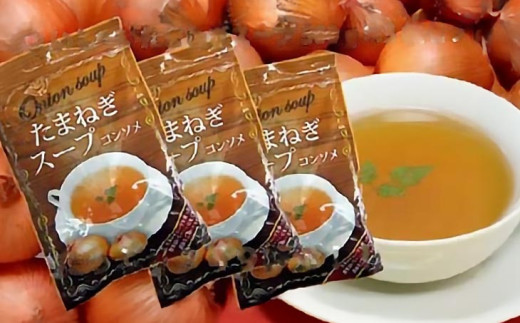 淡路島産たまねぎ100％使用　おいし〜いたまねぎスープ　500ｇ×3袋セット　249杯分！