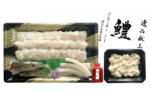 前拓水産の淡路島鱧ちりセット（3〜4人前）　◆配送6月3日〜8月30日