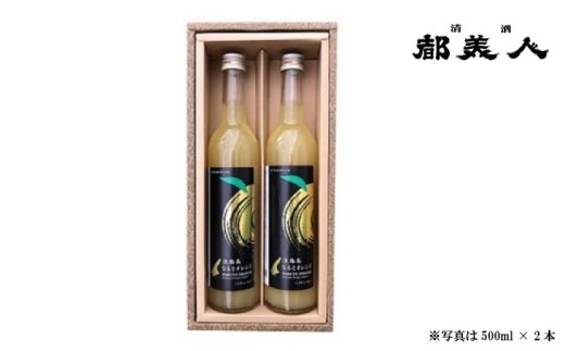 【都美人酒造】淡路島なるとオレンジ酒 2本セット