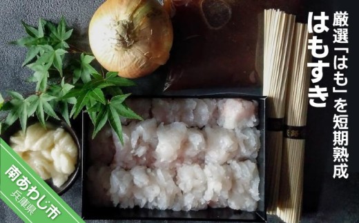 はもすき
