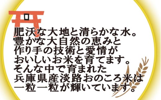 淡路おのころ米　5kg