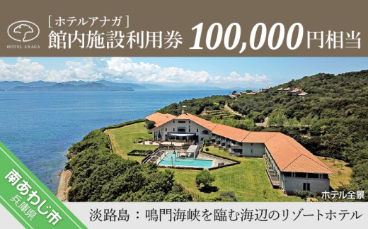 館内施設利用券 100,000円相当