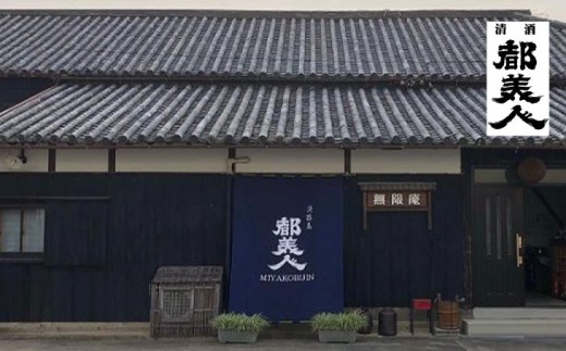 【都美人酒造】淡路島なるとオレンジ酒 2本セット