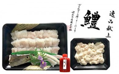 前拓水産の淡路島鱧ちりセット（2〜3人前）　◆配送6月3日〜8月30日