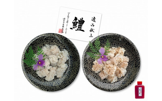 【冷蔵】前拓水産の淡路島産活きはも（湯引き＆炙り）食べ比べセット２人前　◆配送6月3日〜8月30日
