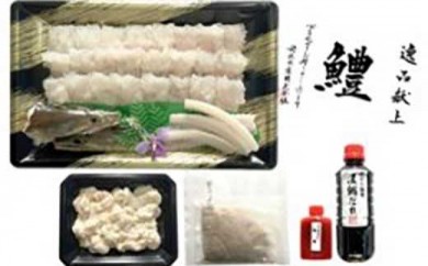 前拓水産の淡路島鱧すきセット（3〜4人前）-タレ付 玉葱・そうめん無し-　◆配送6月3日〜8月30日
