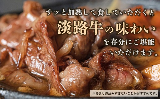 淡路牛 赤身肉　すき焼き・しゃぶしゃぶ用スライス　約500g