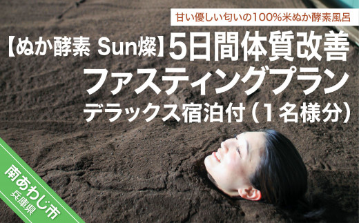 縲舌〓縺矩オ邏Sun辯ヲ縲5譌・髢謎ス楢ウェ謾ケ蝟繝輔ぃ繧ケ繝繧」繝ウ繧ー繝励Λ繝ウ(1蜷肴ァ伜) 繝繝ゥ繝繧ッ繧ケ螳ソ豕贋サ倥″