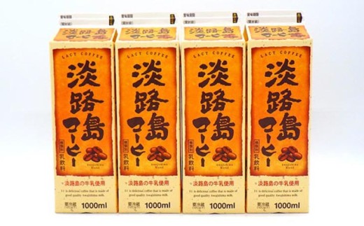淡路島コーヒー（４本入り）