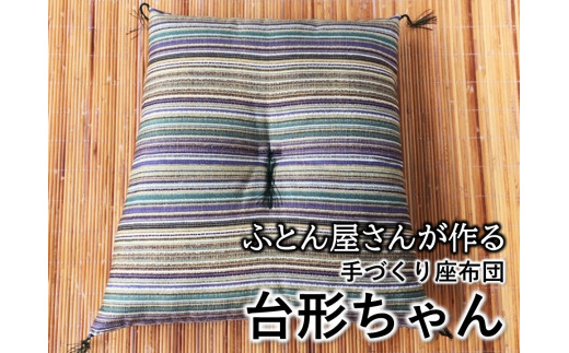 イス専用座布団『台形ちゃん』/グリーン