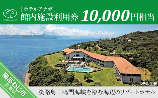 館内施設利用券 10,000円相当