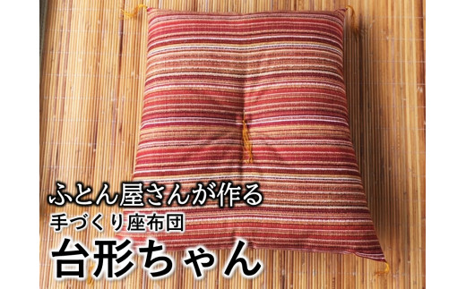 イス専用座布団『台形ちゃん』/オレンジ