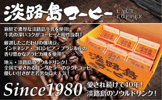 【淡路島ブランド】淡路島コーヒーとヨーグルトセット