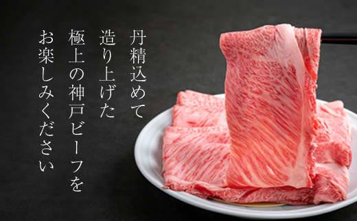 神戸牛 しゃぶしゃぶ すき焼き用 500g×2P (ASGS2-2  | 神戸ビーフ 神戸肉 黒毛和牛 国産和牛 ブランド和牛 牛肉 牛 肉 お肉 兵庫県 朝来市