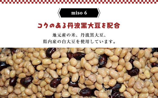 おばあちゃんの手づくり丹波黒大豆入り味噌 (3kg) 【箱入り】 AS35B23-box