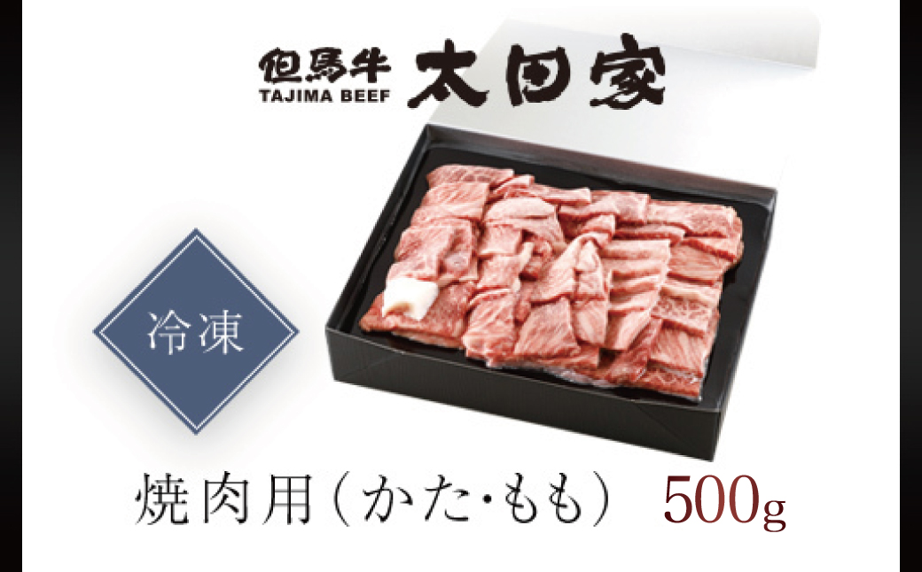神戸牛 焼肉用 500g AS8C8-ASGY2 | 神戸ビーフ 神戸肉 黒毛和牛 国産和牛 ブランド和牛 牛肉 牛 肉 お肉 兵庫県 朝来市