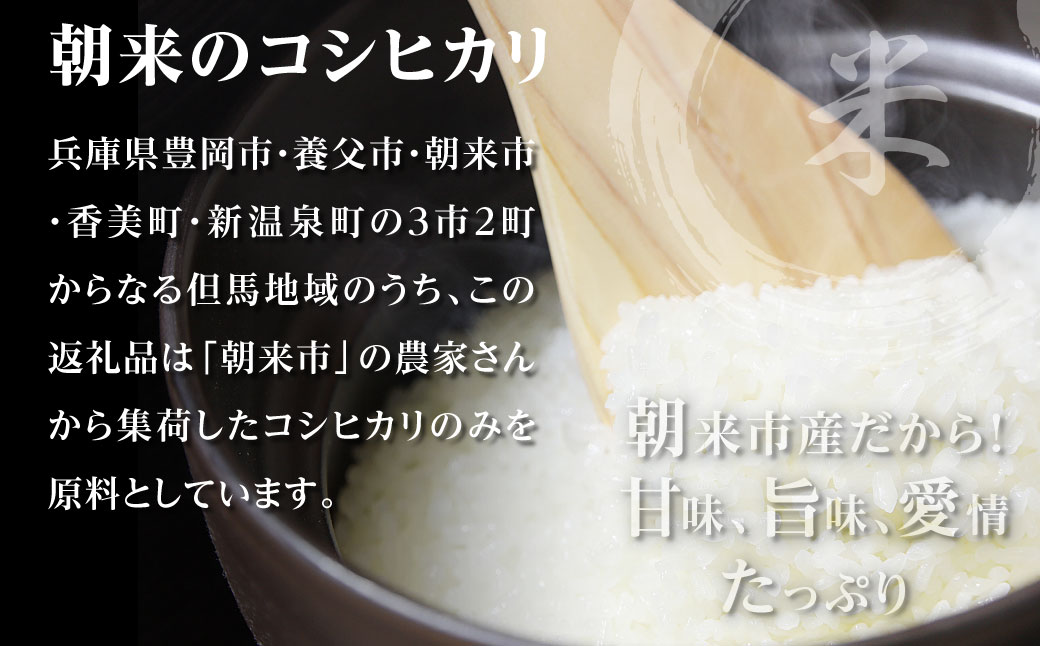 【先行予約】令和7年産  兵庫の1級河川 円山川源流域で育まれた朝来市産コシヒカリ（白米）5kg 【 先行予約 令和7年産  コシヒカリ 5kg お米 米 コメ こめ 安心 安全 良質 美味しい 甘み 旨味 兵庫県 朝来市 竹田城跡 円山川源流域 川の最上流域なので水のきれいさピカイチ!! 】