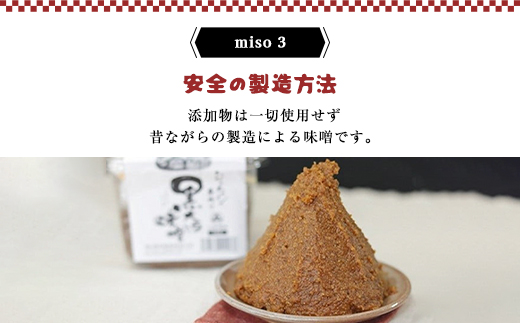 おばあちゃんの手づくり丹波黒大豆入り味噌 (500g×2個)