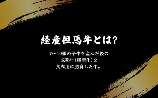 経産但馬牛 肩ロース すき焼き用 500g AS2CA2
