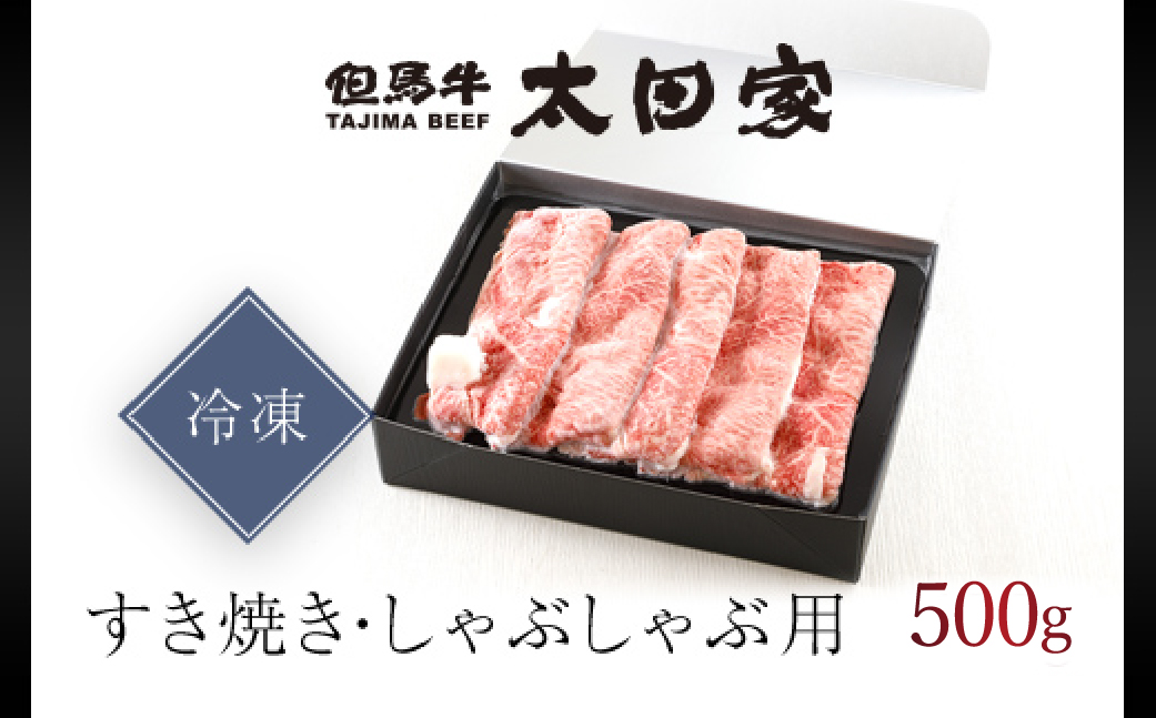 神戸牛 すき焼き・しゃぶしゃぶ用 500g AS8C7-ASGS2 | 神戸ビーフ 神戸肉 黒毛和牛 国産和牛 ブランド和牛 牛肉 牛 肉 お肉 兵庫県 朝来市