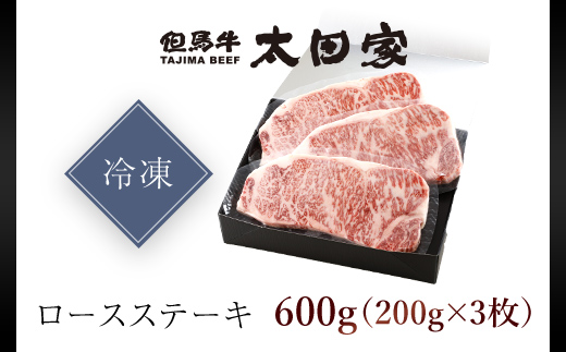 神戸牛 ロースステーキ 600g（200g×3枚） AS8F15-ASGST5 | 神戸ビーフ 神戸肉 黒毛和牛 国産和牛 ブランド和牛 牛肉 牛 肉 お肉 兵庫県 朝来市