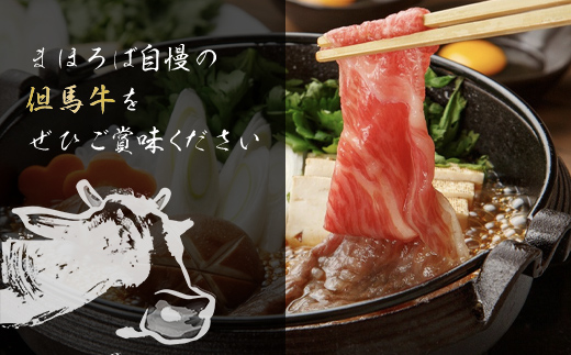 【但馬牛】特上切り落とし 300g×3P(うす切り) 神戸牛 神戸ビーフ 牛肉 黒毛和牛 国産牛 ブランド和牛 切り落とし 牛切り落とし 切り落とし肉 薄切り うす切り肉 兵庫県 朝来市 AS1DA2